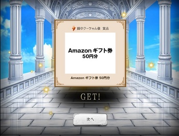 宝くじアマゾン50.jpg